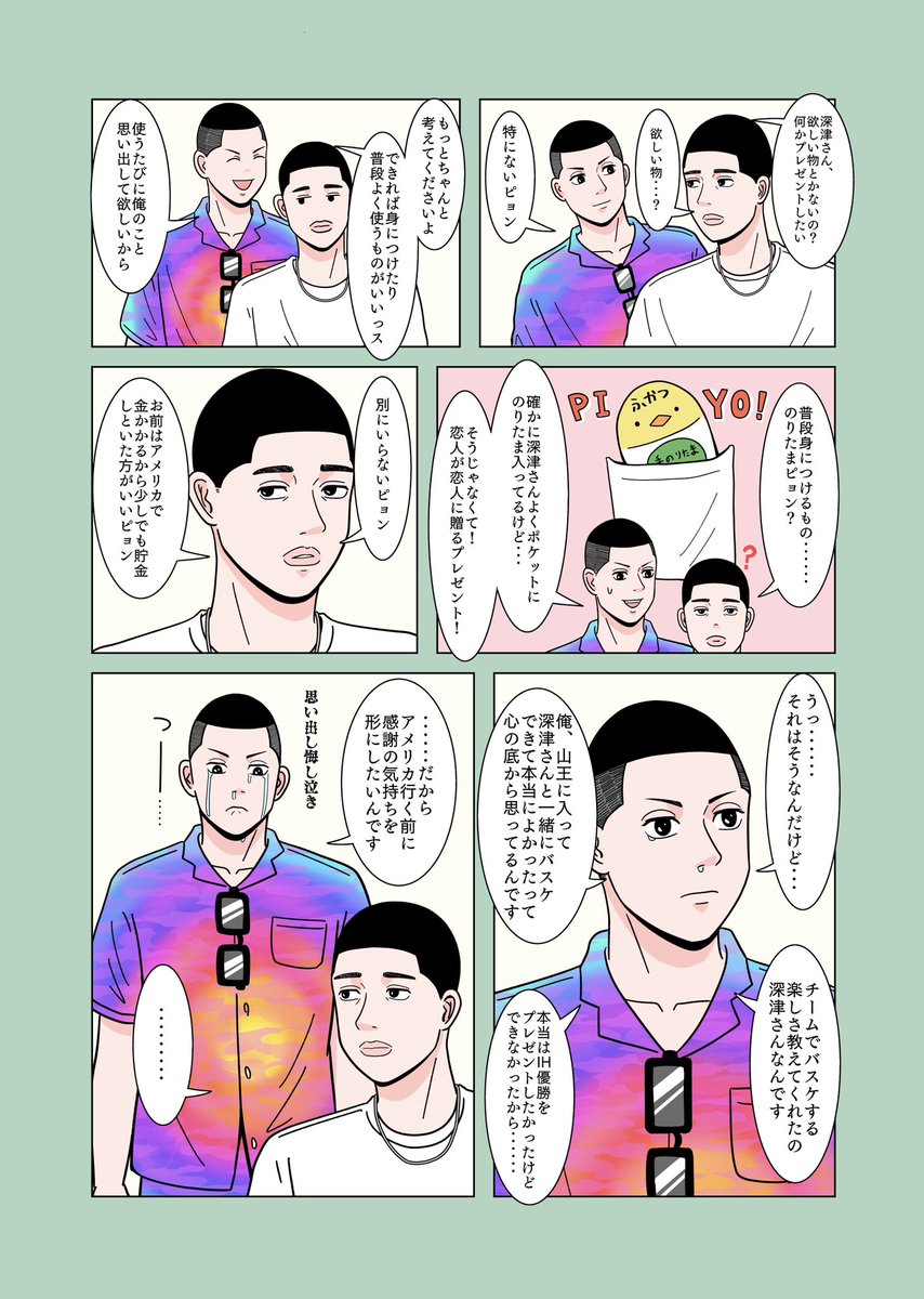 相変わらずこっそりしてないけど続き↓
こっそり付き合ってる沢深③
1/2 