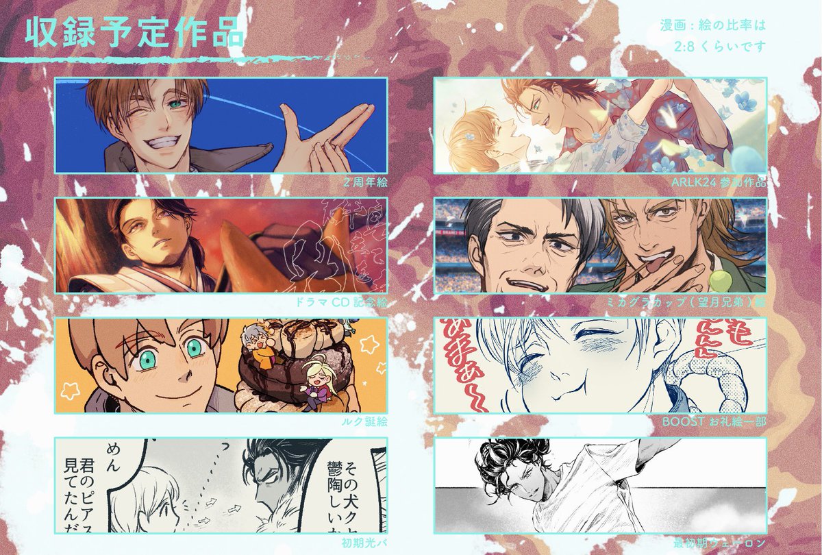 うまくいけば出るオ-ルキャラWEB再録本 2冊目です。2022夏頃からのログまとめの予定!
詳しい収録作品についてはリンク先をご確認ください🙌宜しくお願いします!
BDD ▷ https://t.co/AZhpy1rLEj 
