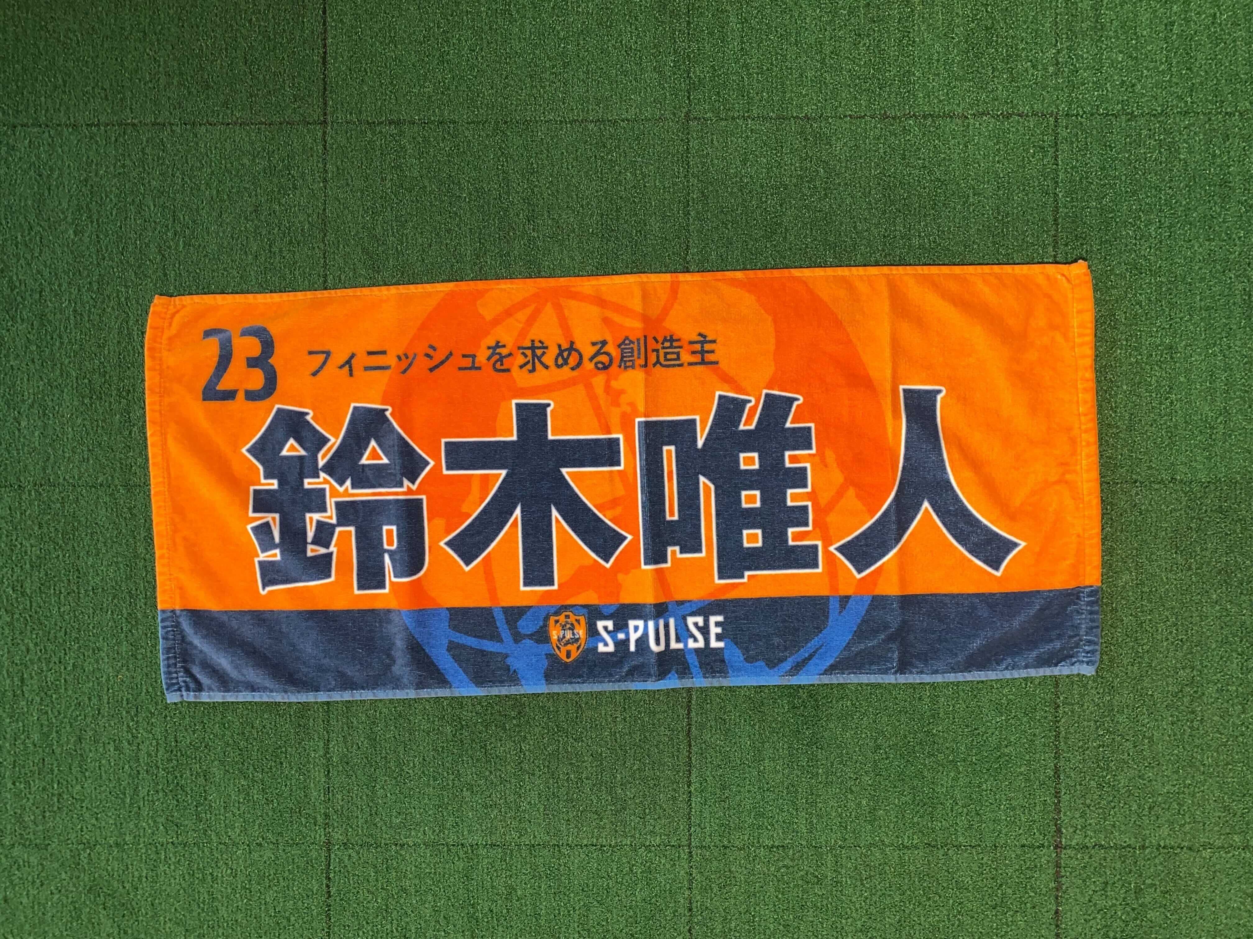 実使用 選手支給品 清水エスパルス 鈴木唯人 ユニフォーム 2022