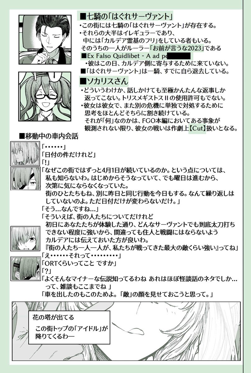 OAF-23 「一方その頃カルデア首脳部-「お前が言うな2023」」 