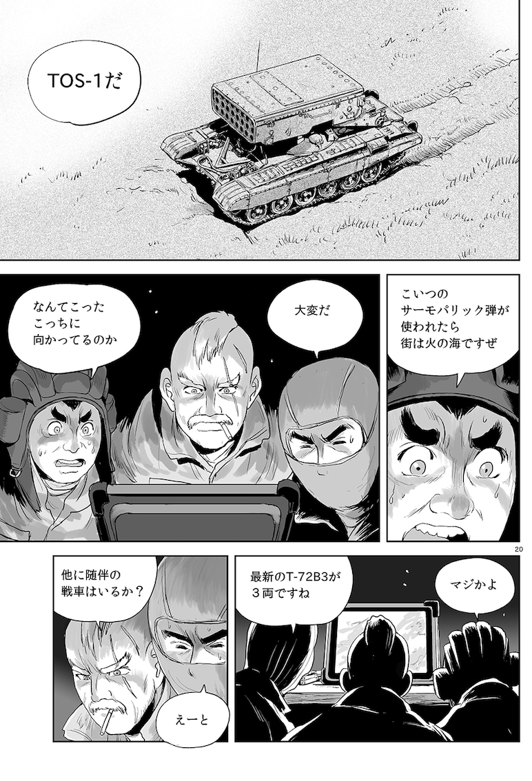 夏コミC102新刊です 開戦当初のウクライナ東部 戦火の中で消火救出活動を行う消防隊とそれを守るウクライナ軍の死闘を描きます 