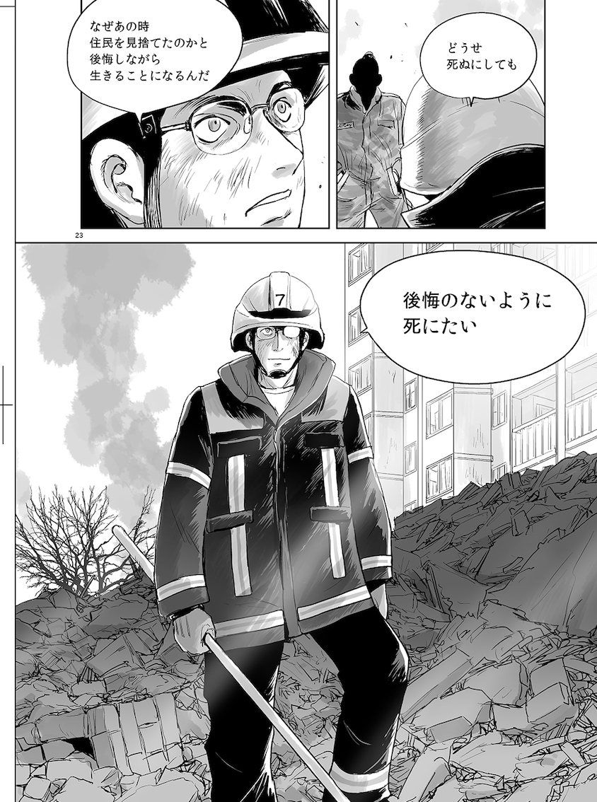 夏コミC102新刊です 開戦当初のウクライナ東部 戦火の中で消火救出活動を行う消防隊とそれを守るウクライナ軍の死闘を描きます 