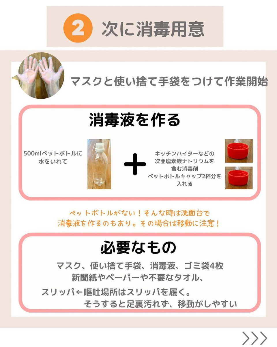 mamacharm_'s tweet photo. 【保存必須】保育園の先生が教える、嘔吐処理の手順まとめ⚠️

いざという時に対処できるよう保存しておいてくださいね！嘔吐処理後は大人が着ていた服やスリッパ、足裏の消毒も忘れずに✍ https://t.co/qBqIde2GHl