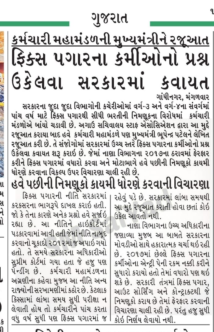 Radhe (@ddalabhai) on Twitter photo વર્તમાન સમયમાં ખુબઅઘરી પરીક્ષાઓમાં ઉતિર્ણ થઈ30-35 વર્ષની ઉંમરે(19950મા) સરકારી સેવામાં જોડાતો #ફિકસ_વેતનધારીની વ્યથા કોણસમજી શકે.!?કમરતોડ મોંઘવારી અને સમયની માંગને સરકાર શ્રી સમજશે ખરા?
#Remove_Fix_Pay_Gujarat <a href="/Bhupendrapbjp/">Bhupendra Patel</a> <a href="/Zee24Kalak/">Zee 24 Kalak</a> <a href="/VtvGujarati/">VTV Gujarati News and Beyond</a> <a href="/abpasmitatv/">ABP Asmita</a> <a href="/devanshijoshi71/">Devanshi Joshi</a> વર્તમાન સમયમાં ખુબઅઘરી પરીક્ષાઓમાં ઉતિર્ણ થઈ30-35 વર્ષની ઉંમરે(19950મા) સરકારી સેવામાં જોડાતો #ફિકસ_વેતનધારીની વ્યથા કોણસમજી શકે.!?કમરતોડ મોંઘવારી અને સમયની માંગને સરકાર શ્રી સમજશે ખરા?
#Remove_Fix_Pay_Gujarat <a href="/Bhupendrapbjp/">Bhupendra Patel</a> <a href="/Zee24Kalak/">Zee 24 Kalak</a> <a href="/VtvGujarati/">VTV Gujarati News and Beyond</a> <a href="/abpasmitatv/">ABP Asmita</a> <a href="/devanshijoshi71/">Devanshi Joshi</a>