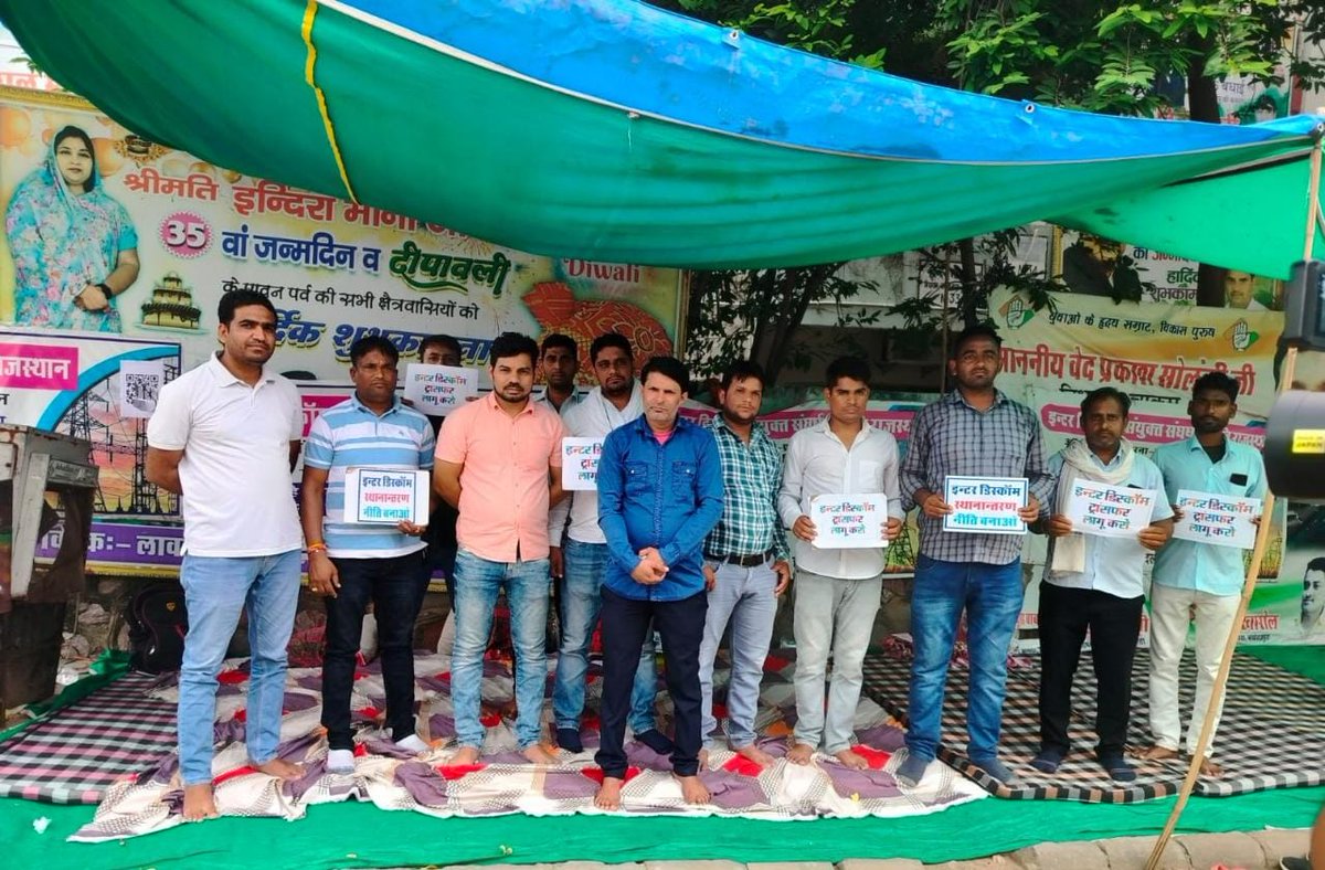 आज राजस्थान बिजली वर्कर्स फैडरेशन (एटक) के साथी #इंटर_डिस्कॉम_स्थानांतरण नीति बनाने की मांग कर रहे साथी रामकेश मीना जी के धरना स्थल पर पहुंचे और उनके साथ अपनी एकजुटता जाहिर की। 3 माह से धरना जारी है सरकार को जल्दी समाधान करना चाहिए।
<a href="/ashokgehlot51/">Ashok Gehlot</a> <a href="/RajCMO/">CMO Rajasthan</a>