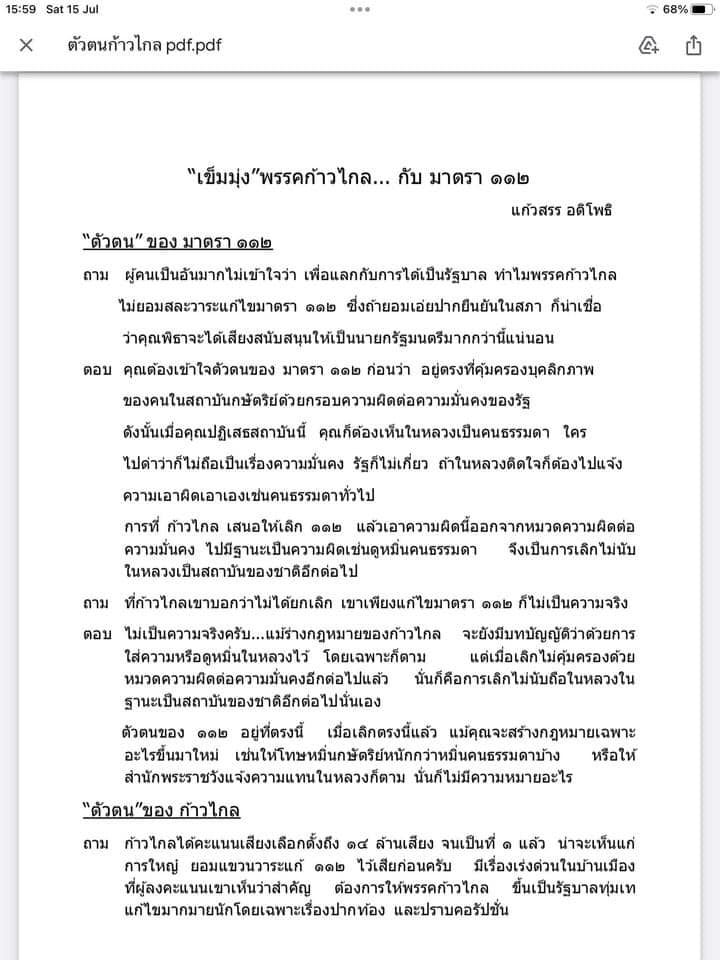 ingdinZ's tweet image. อาจารย์แก้วสรร อติโพธิ อดีตอาจารย์คณะนิติศาสตร์ มหาวิทยาลัยธรรมศาสตร์เขียนถึงเป้าหมายที่แท้จริงของก้าวไกลที่หลายคนอาจจะพอมองเห็นอยู่บ้าง แต่ไม่ชัดเจนเป็นขั้นเป็นตอนเท่านี้ เป็นกลุ่มคนที่อันตรายมาก #ก้าวไกลต้องไร้แผ่นดิน