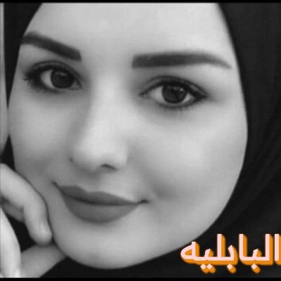 مساء الخير .. للتنويه 

متابعيني الاعزاء لي الشرف تواجدكم في بروفايلي 
 احب اوضح أمر بخصوص صفحتي هذه
   كونها خاصة بي..
لاتمت بصله لاي حساب اخر ويحمل نفس الاسم..لذلك نوهت عن هذا الموضوع...
        🌹     البابليه 🌹