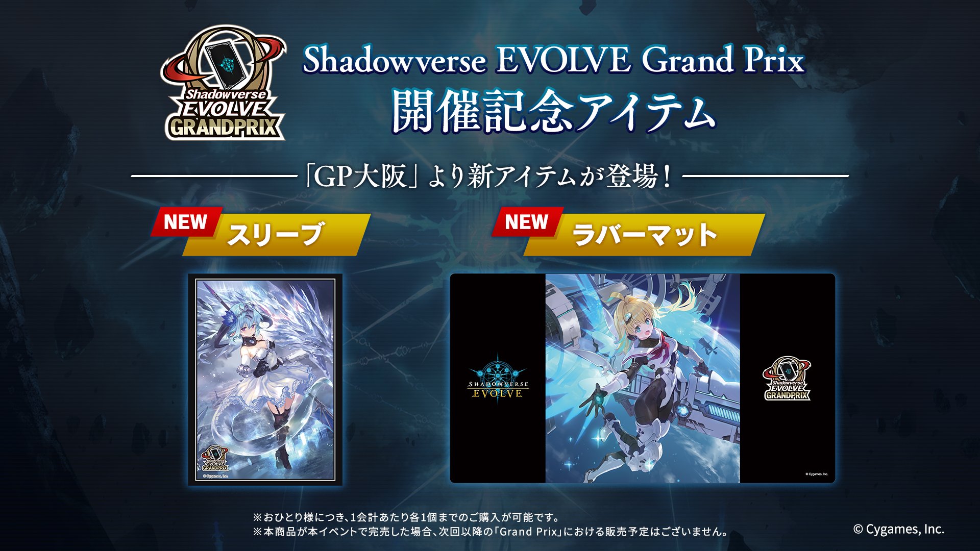 激安通販 EVOLVE公式アカウント Shadowverse on  X: サプライ・アクセサリ・グッズ