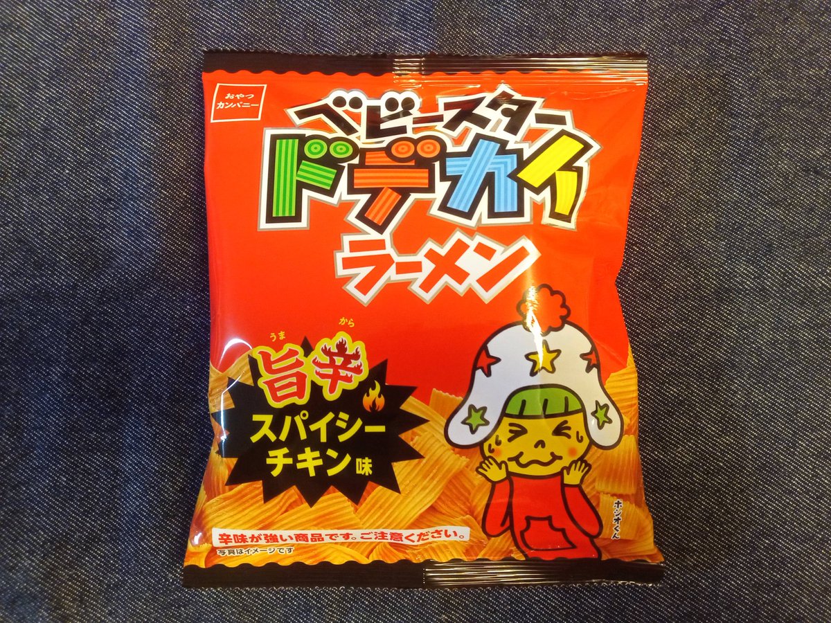 puchiko1's tweet photo. これ食べたことあるっけ？ってなってる。
種類が多すぎてだんだんわからなくなってきてます。
ノンアルコールビールのおつまみに最高！笑
 #ベビースターアンバサダー https://t.co/6K7xpfjaOM