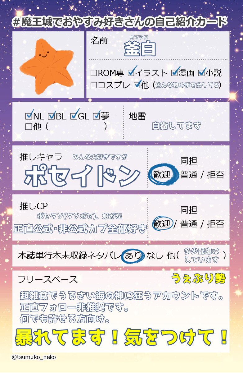 kamasiro_01's tweet photo. #魔王城でおやすみ好きさんの自己紹介カード
🌊🌊海の神に狂っております🌊🌊
フォローしたり外したりはご自由にどうぞ！
テンプレお借りしました！ https://t.co/RTvBHMw0Of