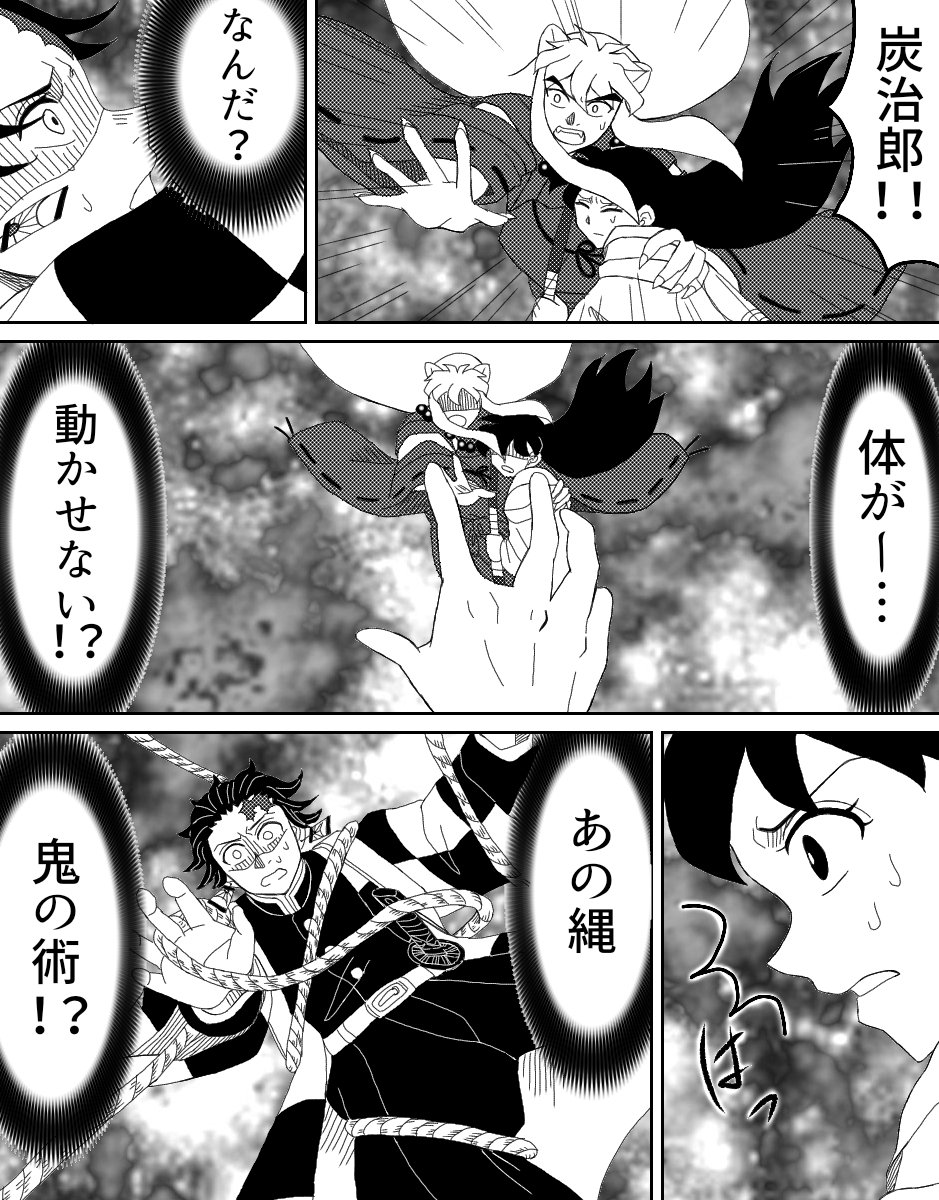 鬼滅×犬夜叉クロスオーバー43
見えない縄 