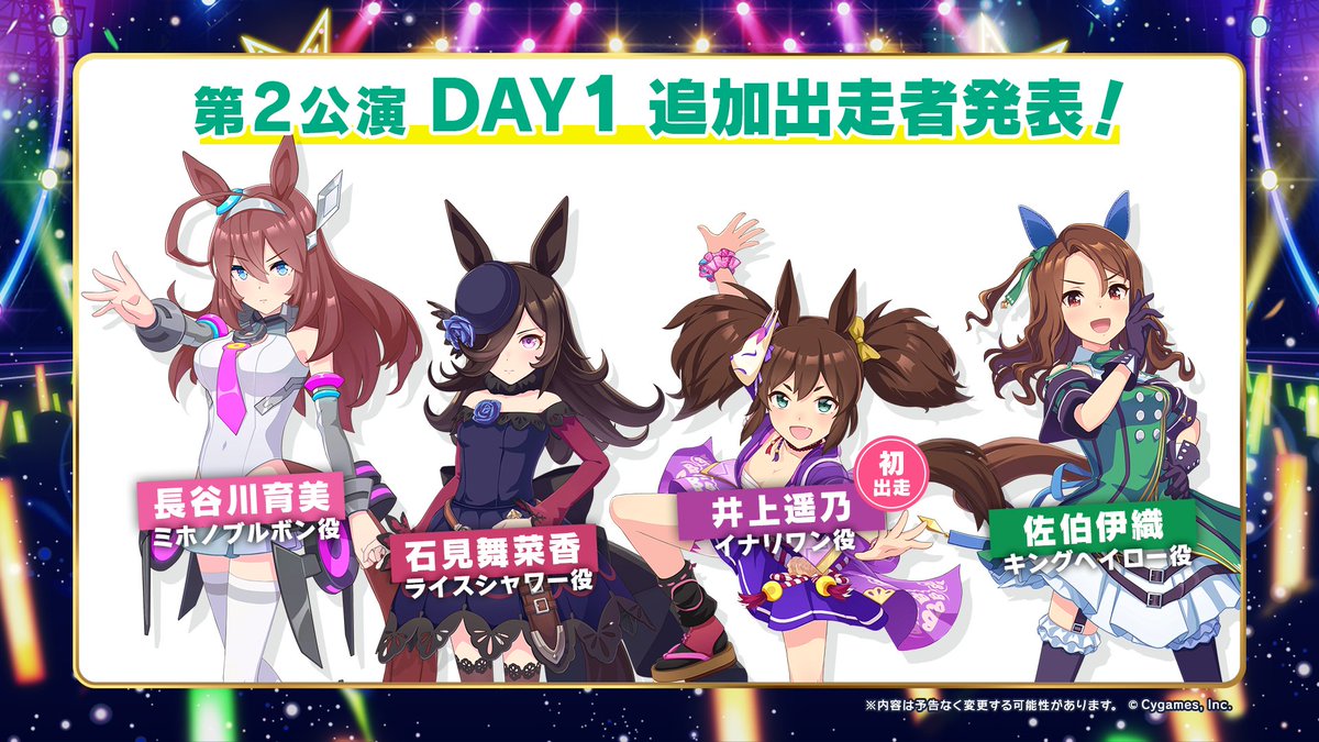 uma_musu's tweet photo. 【5th EVENT情報！】
9月16日（土）、17日（日）に開催予定の「5th EVENT 第2公演 -GAZE- 」DAY1の追加出走者を発表！

第2公演 DAY1 もウマ娘キャストが集うステージをお楽しみに♪

5th EVENTの詳細は特設サイトをチェック！
https://t.co/OiKnYahBif

#ウマ娘 #ウマ娘5th横浜D1 https://t.co/OvFVoi7OSp
