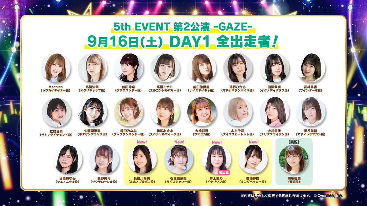uma_musu's tweet photo. 【5th EVENT情報！】
9月16日（土）、17日（日）に開催予定の「5th EVENT 第2公演 -GAZE- 」DAY1の追加出走者を発表！

第2公演 DAY1 もウマ娘キャストが集うステージをお楽しみに♪

5th EVENTの詳細は特設サイトをチェック！
https://t.co/OiKnYahBif

#ウマ娘 #ウマ娘5th横浜D1 https://t.co/OvFVoi7OSp