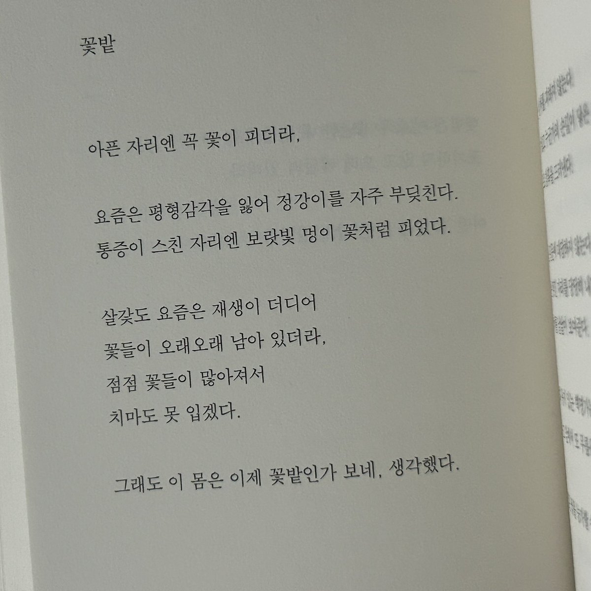 xixyol1's tweet photo. 모든 계절이 유서였다는 ... 너무 좋다 ....
꼭 읽어봤으면 .....🥹 https://t.co/5t2Jl6V7Bc