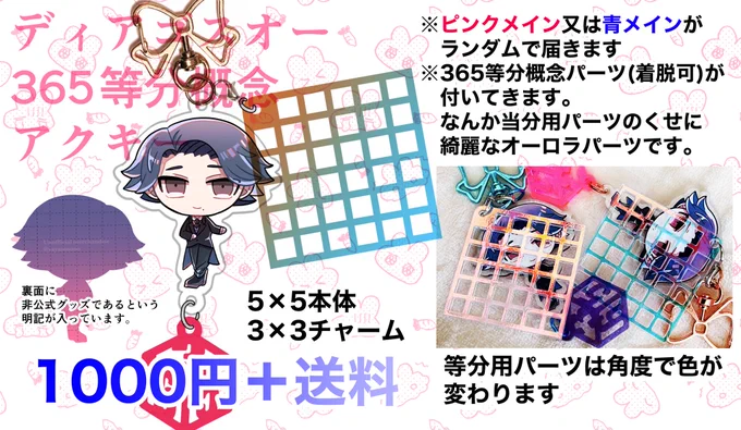 お知らせ  【スオ〜カナメ365当分概念アクキー】をBOOTHにて取り扱い予定です 日時…7月16日21時〜予定 種類…2種ランダム 値段…1000円+送料(料金一律匿名配送) 詳しくは添付画像を参考にどうぞ〜 ご入用の方はよろしくお願いします! ※漢字間違えてたので再投稿しました!ありがとマロ主!