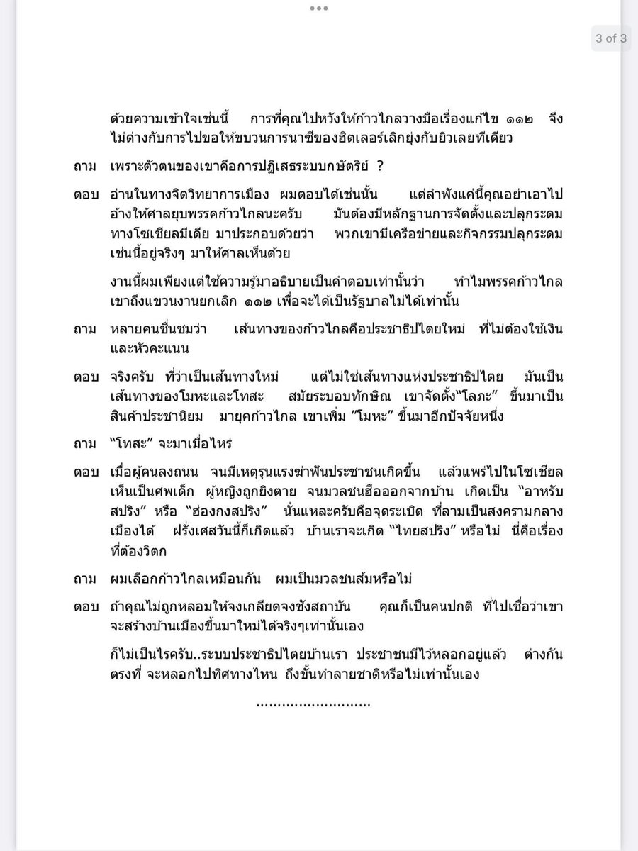 ingdinZ's tweet image. อาจารย์แก้วสรร อติโพธิ อดีตอาจารย์คณะนิติศาสตร์ มหาวิทยาลัยธรรมศาสตร์เขียนถึงเป้าหมายที่แท้จริงของก้าวไกลที่หลายคนอาจจะพอมองเห็นอยู่บ้าง แต่ไม่ชัดเจนเป็นขั้นเป็นตอนเท่านี้ เป็นกลุ่มคนที่อันตรายมาก #ก้าวไกลต้องไร้แผ่นดิน