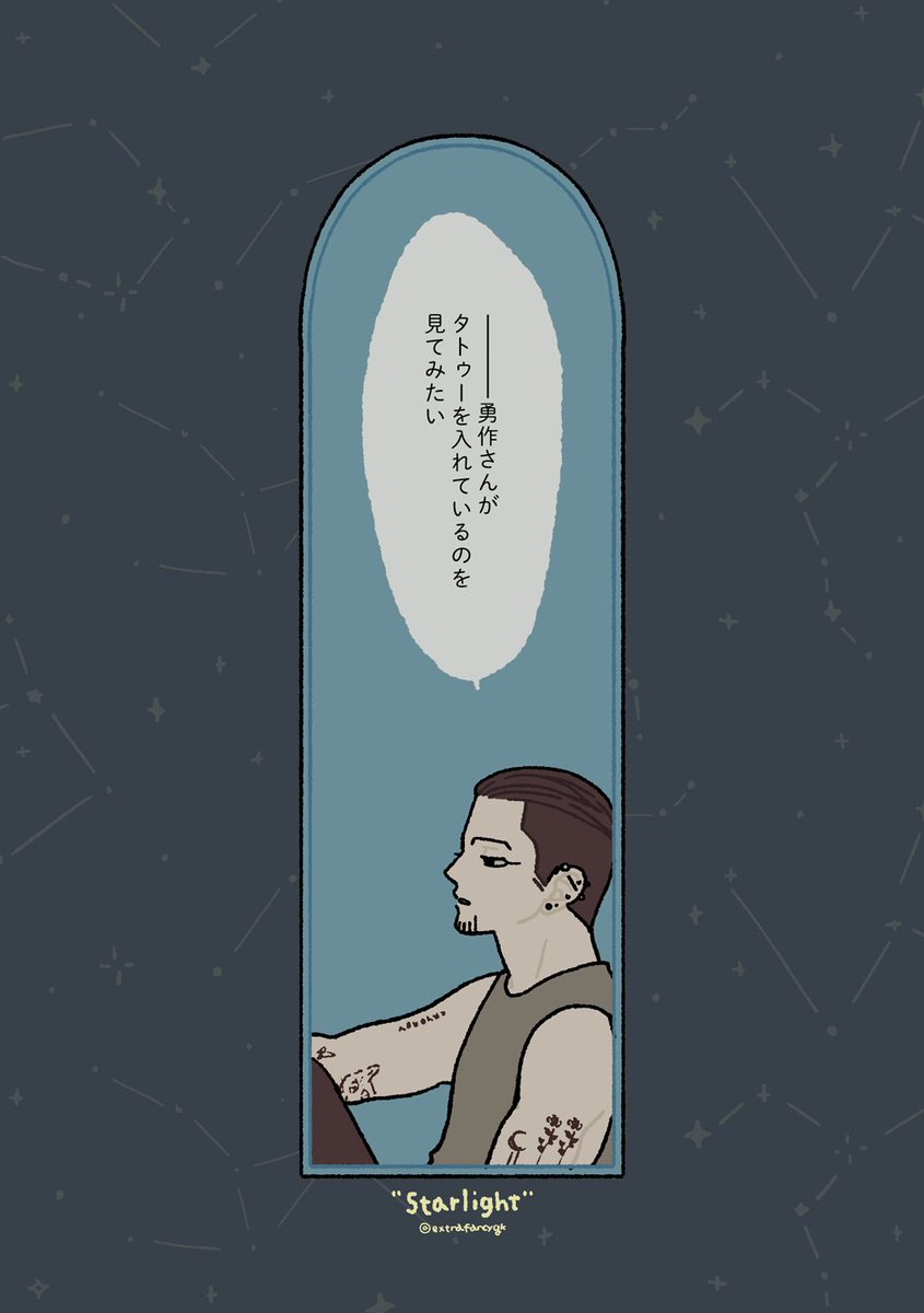 8月の勇webオンリーで展示予定の勇尾彫師パロ漫画1p目⚡️(このページ以外真っ白😉)