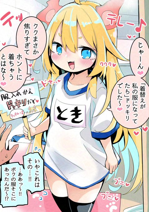 私のと入れ替えておいたぞ妖女 