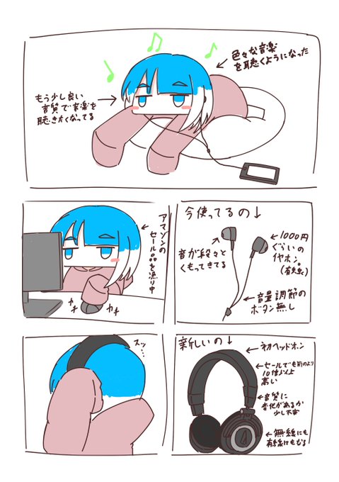 まくらちゃんの気まぐれ日記ヘッドホン 
