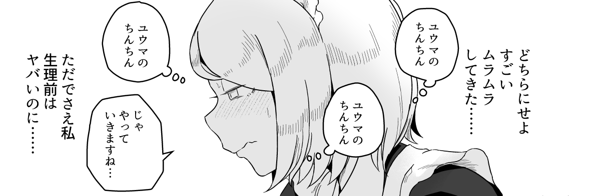 これは来月のホットミルクさんに載るマンガの一部。 