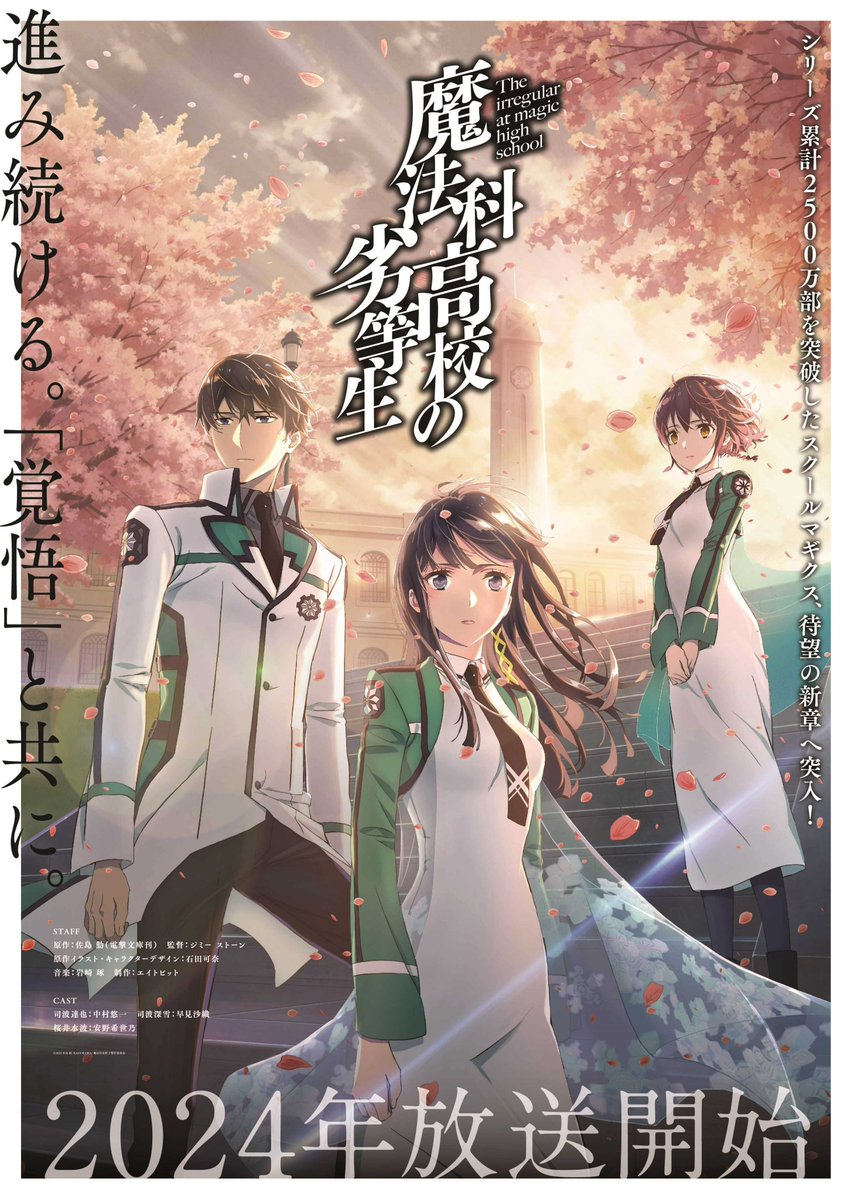Mahouka Koukou no Rettousei 3rd Season