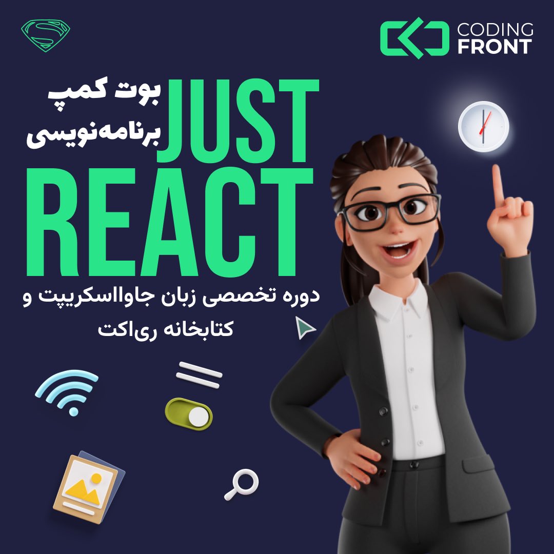 CodingFront's tweet photo. بوت‌کمپ جاست ری‌اکت، آموزش تخصصی جاوااسکریپت و ری‌اکت. ثبت نام بوت‌کمپ شروع شده و از همین الان میتونید رزرو کنید

https://t.co/61dEPXT7z1

#آموزش_فرانت‌اند #برنامه‌نویسی #آموزش_برنامه‌نویسی
#فرانت‌اند #بوت‌کمپ https://t.co/eNYBOPoXk1