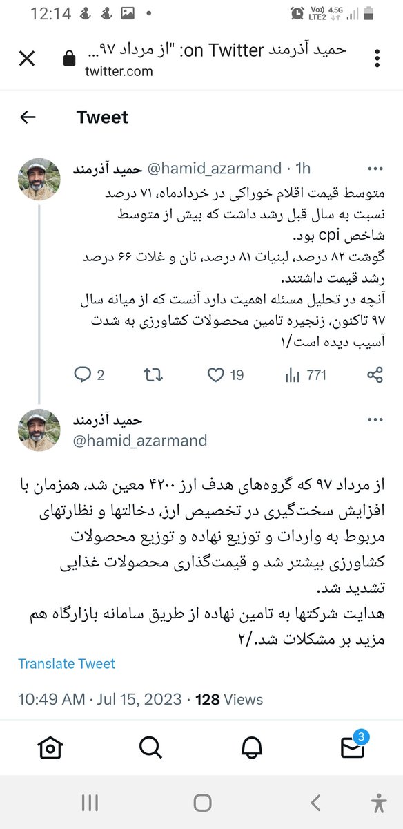 AkhoundiAbbas's tweet photo. متوسط قیمت اقلام خوراکی در خردادماه، ۷۱٪ نسبت به سال قبل رشد داشت که بیش از متوسط شاخص cpi بود. گوشت ۸۲٪، لبنیات ۸۱٪، نان و غلات ۶۶٪ رشد قیمت داشتند.
من سررشته‌ای در اقتصاد کشاورزی ندارم. لیکن، آقای آذرمند از مدیران باایمان و دقیق بانک مرکزی است. به سخنان او باید توجه شود. https://t.co/QEwukF0SmO