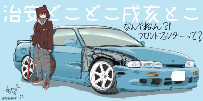 「前髪 車」のTwitter画像/イラスト(新着)｜4ページ目