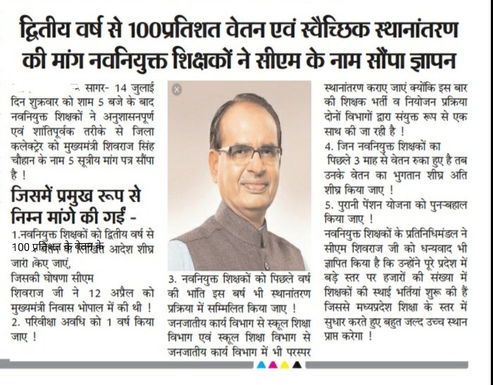 <a href="/CMMadhyaPradesh/">Chief Minister, MP</a> <a href="/ChouhanShivraj/">Shivraj Singh Chouhan</a> #100_फीसदी_वेतन_का_आदेश_जारी_करो मामा जी ये केसे कर्मयोगी हे जो आपके राज में काम पूरा 100 % कर रहे हे और वेतन के नाम पर इन नवनियुक्त कर्मचारियों को 70% देकर चलता कर दिया जाता हे , क्या ऐसे ही अन्याय होता रहेगा इनके साथ <a href="/narendramodi/">Narendra Modi</a> <a href="/ChouhanShivraj/">Shivraj Singh Chouhan</a> <a href="/BJP4India/">BJP</a>