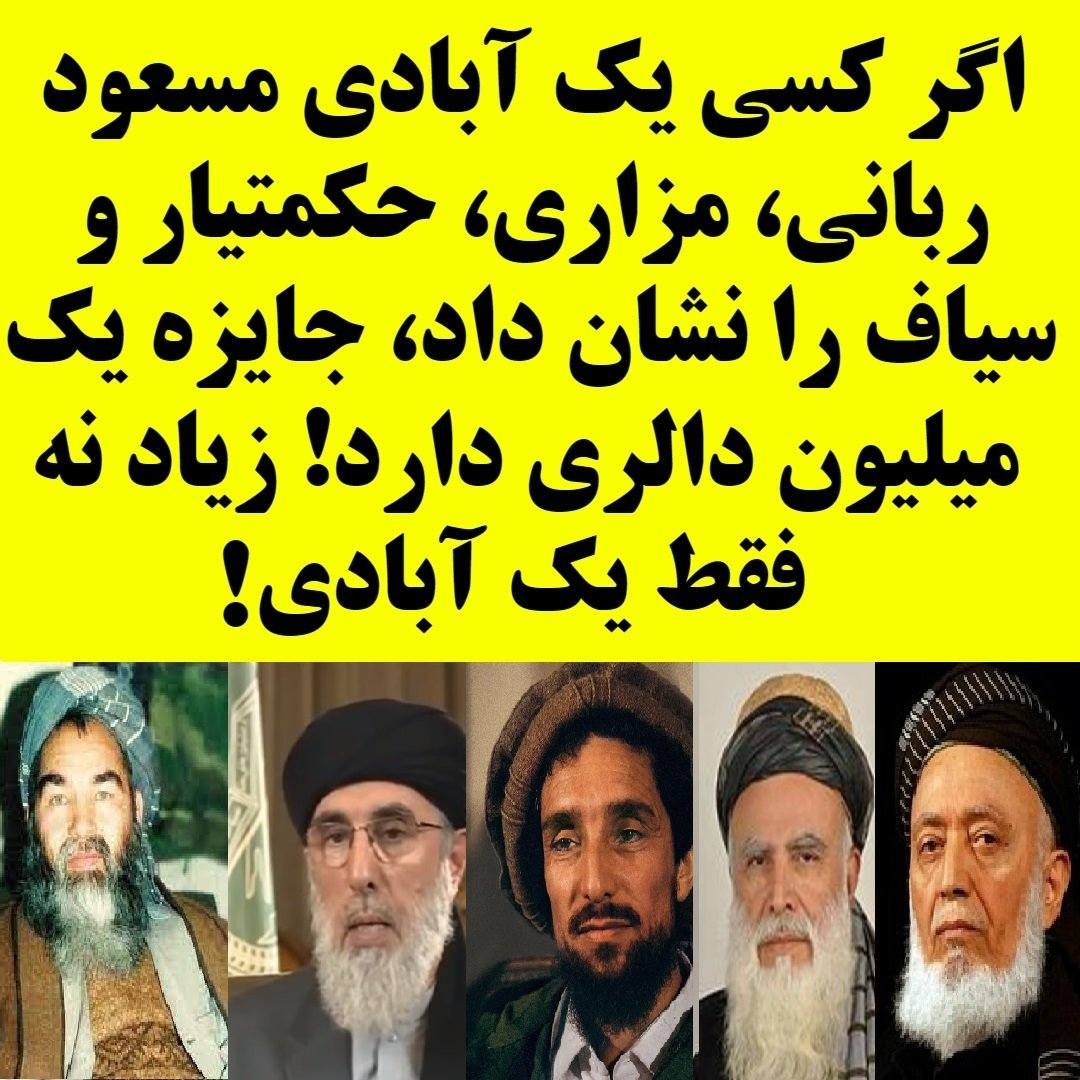 Najeemyalman's tweet photo. جایزه یک‌میلیون دالری! https://t.co/GZFgPX0I4R