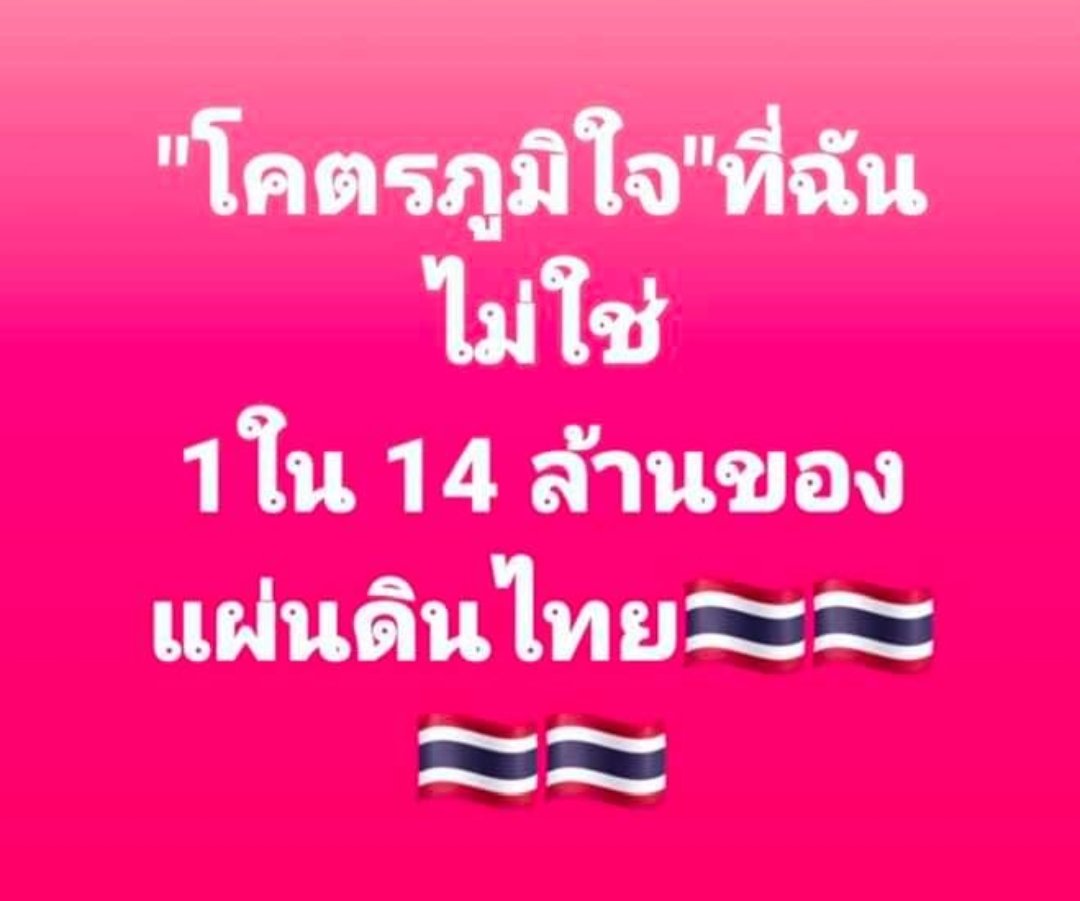 Army904Thailand's tweet photo. #เรารักสว
#เรารักสถาบันพระมหากษัตริย์
#เรารักลุงตู่
#เรารักในหลวง https://t.co/fRYr7v2dTF