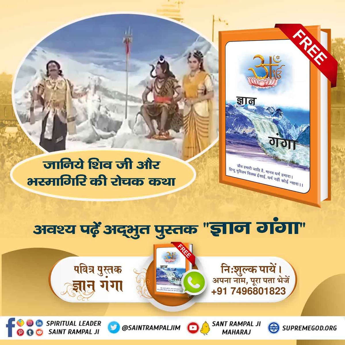 #SpiritualMessageOnShivratri
शिवरात्रि पर जानें कि ॐ नमः शिवाय का जाप करने से मुक्ति संभव है या नही?
शिवजी से लाभ प्राप्त करने का मूल मंत्र क्या है ? 
जानने के लिए पढ़ें पुस्तक Gyan Ganga