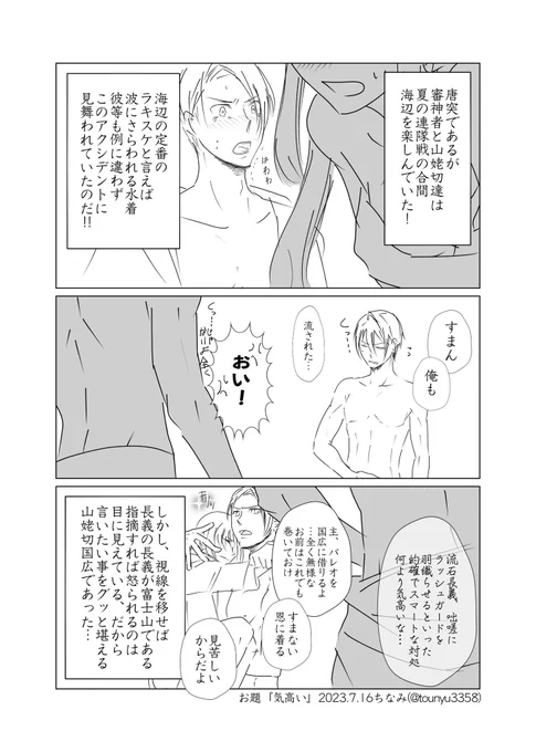 #W山姥切と女審神者版60分一本勝負
開催ありがとうございます!
お題『気高い』
W山姥切さにです。
海辺のラキスケ☆どちらも見苦しかった。 