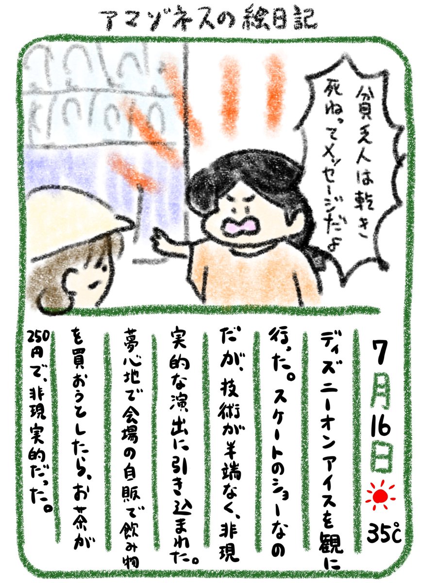 【絵日記】非現実な1日