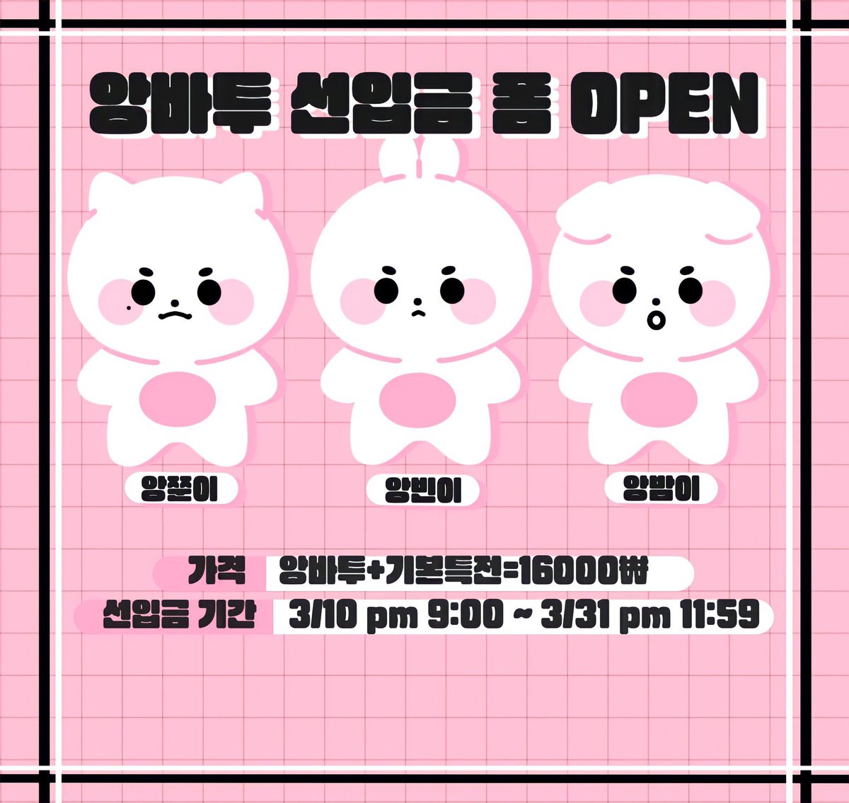 Ye0njun_c's tweet photo. 앙바투 원가양도합니다!
원가 1.95

앙쭌이로 구매하였습니당

인형+기본 특전+선입금 특전+입금, 선착 특전

투바투연준범규txt모아10cm인형포카뽀바투앙바투모구모구일본컴백양도최연준 https://t.co/inRVCFzRAr