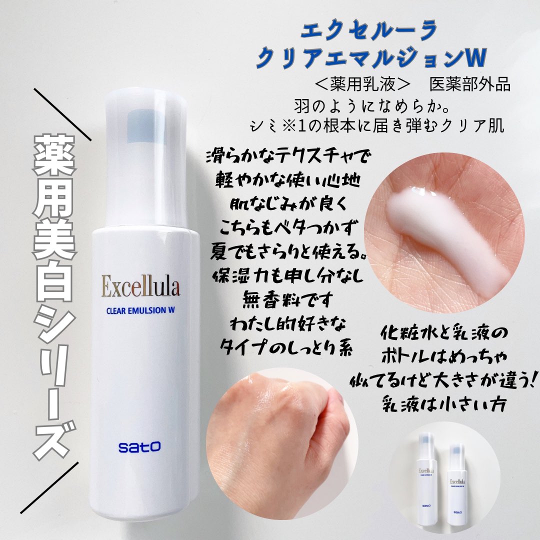 セット 医薬部外品 エクセルーラ クリアローションW クリア