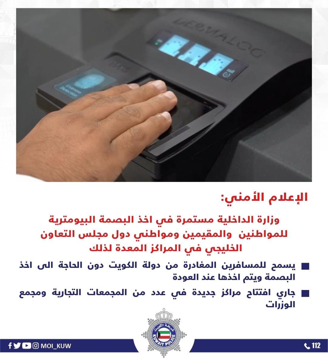 The MOI continues to take biometric fingerprints for citizens, residents and citizens