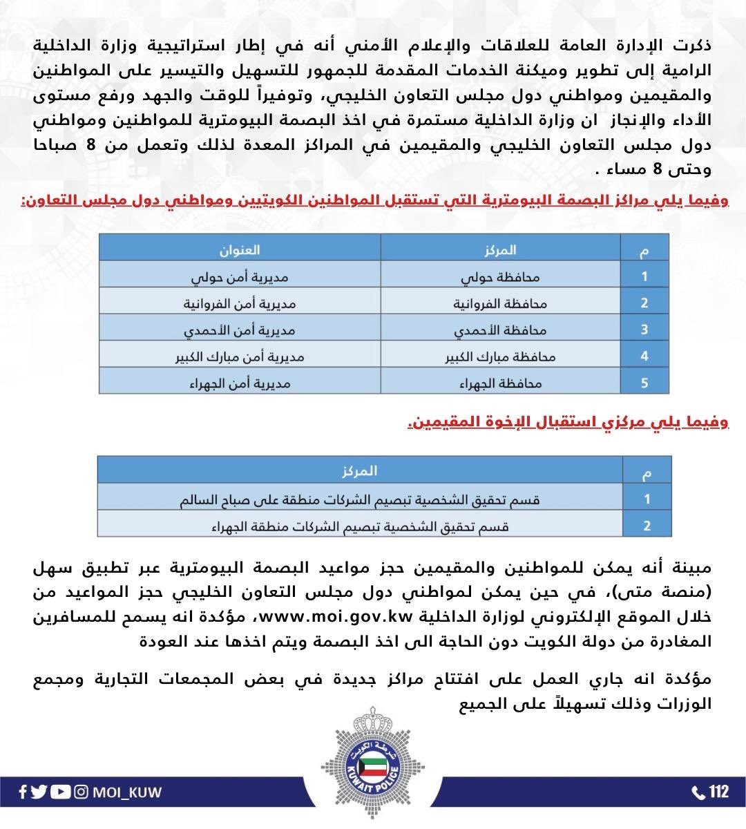 Image The MOI continues to take biometric fingerprints for citizens, residents and citizens