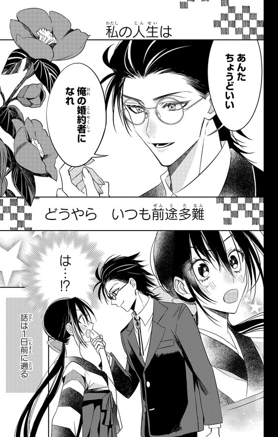 大正時代、一人で生きていける少女が御曹司とお見合いするお話(1/14)
#漫画が読めるハッシュタグ 
