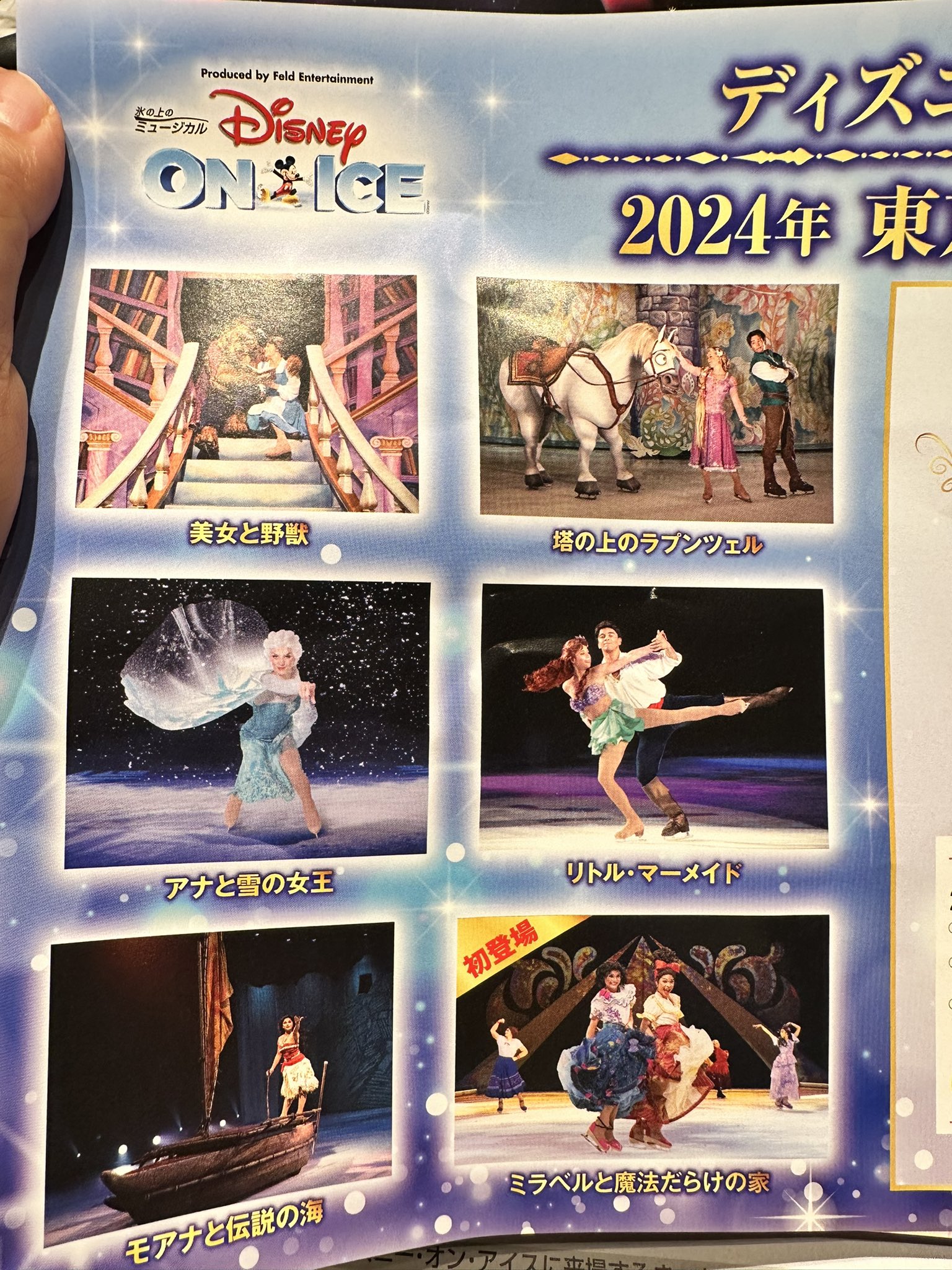 ディズニー・オン・アイス 2024 （イチ on X: 