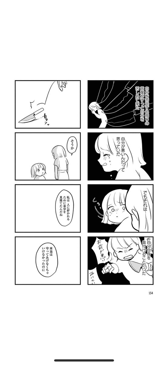 ようやく去年、自分の中で折り合いをつけられてナイフを捨てる覚悟をしたんだけど 今だって拾って自分に突き立てちゃう 私は弱いのよ でも今はナイフ以外にも選択肢があるんだよねって思える 弱くていいのよ
