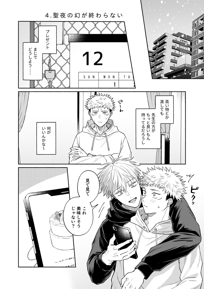 なぜか付き合ってない五悠がひょんなことから同棲生活をしている話 第4話(1/4)