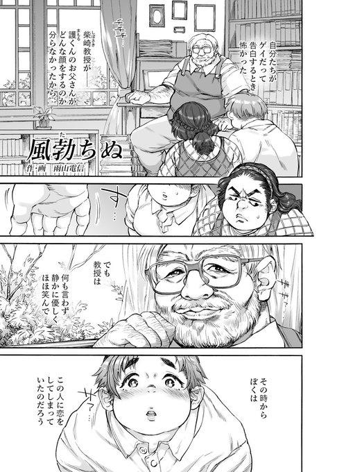 RT 「BOLD14」第12号に引き続きまして参加させていただいております。ゲイであることを告白したカップルと、その父親によるインモラルなお話を8ページ。君たちはどう生きるか… 