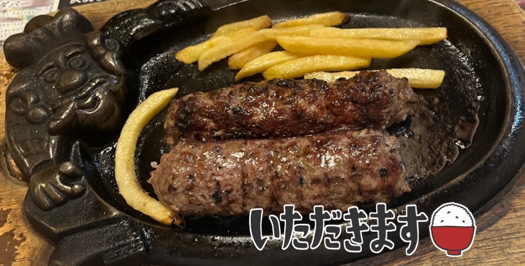 久々のブロンコビリーのハンバーグめちゃうまでした! これは200g 🍖