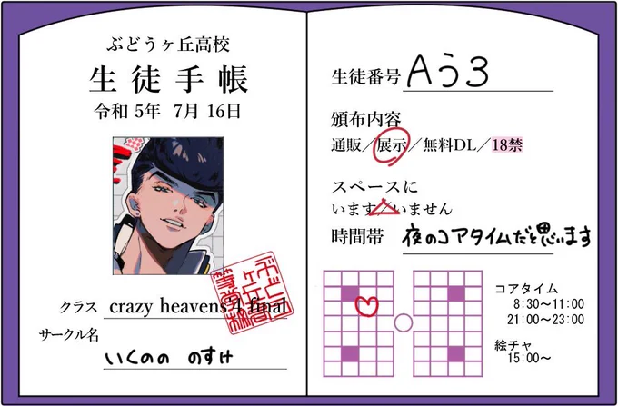 明日開催のクレヘブ4に参加します( ^ᴗ^و(و "ゆるい4コマ2本とネップリの展示予定です!#crazyheavens4 