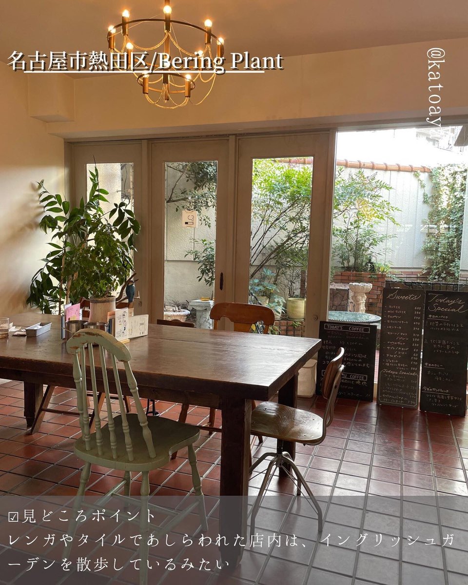 ayankiii_ic's tweet photo. さて、今回ご紹介するオシャレカフェは、立地良しのオシャレカフェ

\ 名古屋市　熱田区 /
『BERING PLA... 
https://t.co/O2uEYmkctf #tabelog https://t.co/8weWbZtIcE