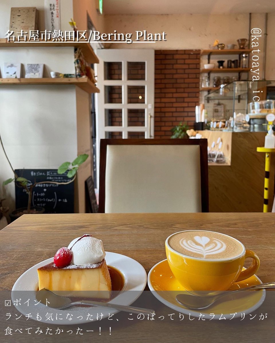 さて、今回ご紹介するオシャレカフェは、立地良しのオシャレカフェ

\ 名古屋市　熱田区 /
『BERING PLA... 
tabelog.com/rvwr/010645468… #tabelog