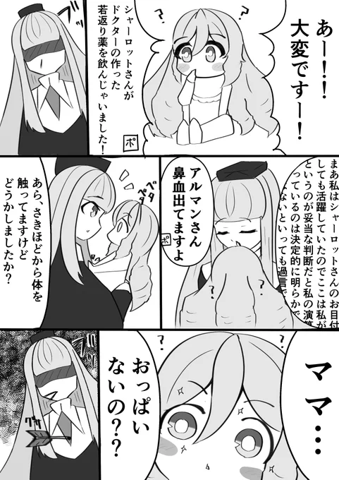 ベビロットとアルママン
#ラストオリジン
#Lastorigin
#라스트오리진 