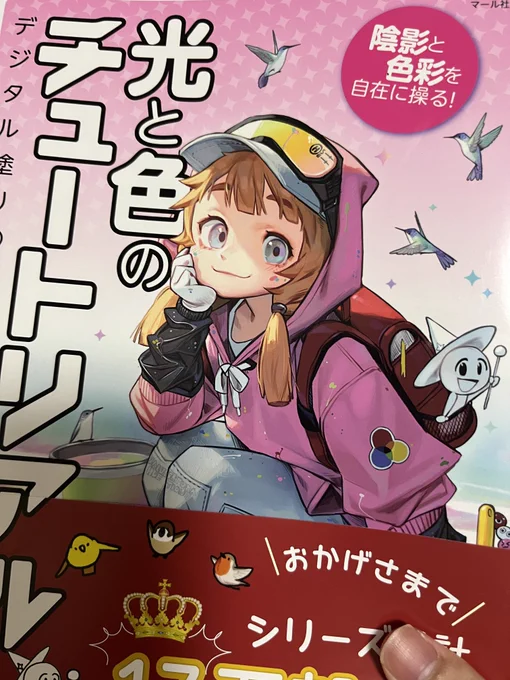 教本も買った!これでもっと絵うまくなる……はず