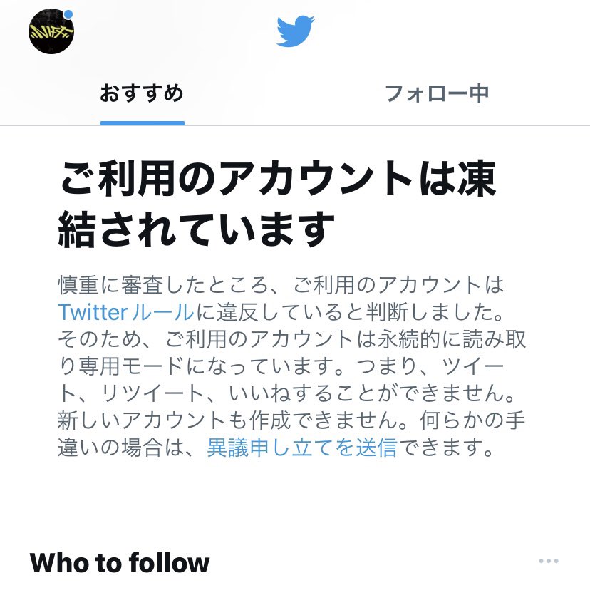 直方映画祭のアカウント、凍結されてるがな😅
インスタとかのアカウントもあるんだけど、なんかモヤっとするなー、理由がわからず凍結は
解決方法ないかなー

イーロンさん、このアカウント、ルール違反の投稿してましたっけ？笑

#直方映画祭 #直方 #直方市 #直方イベント